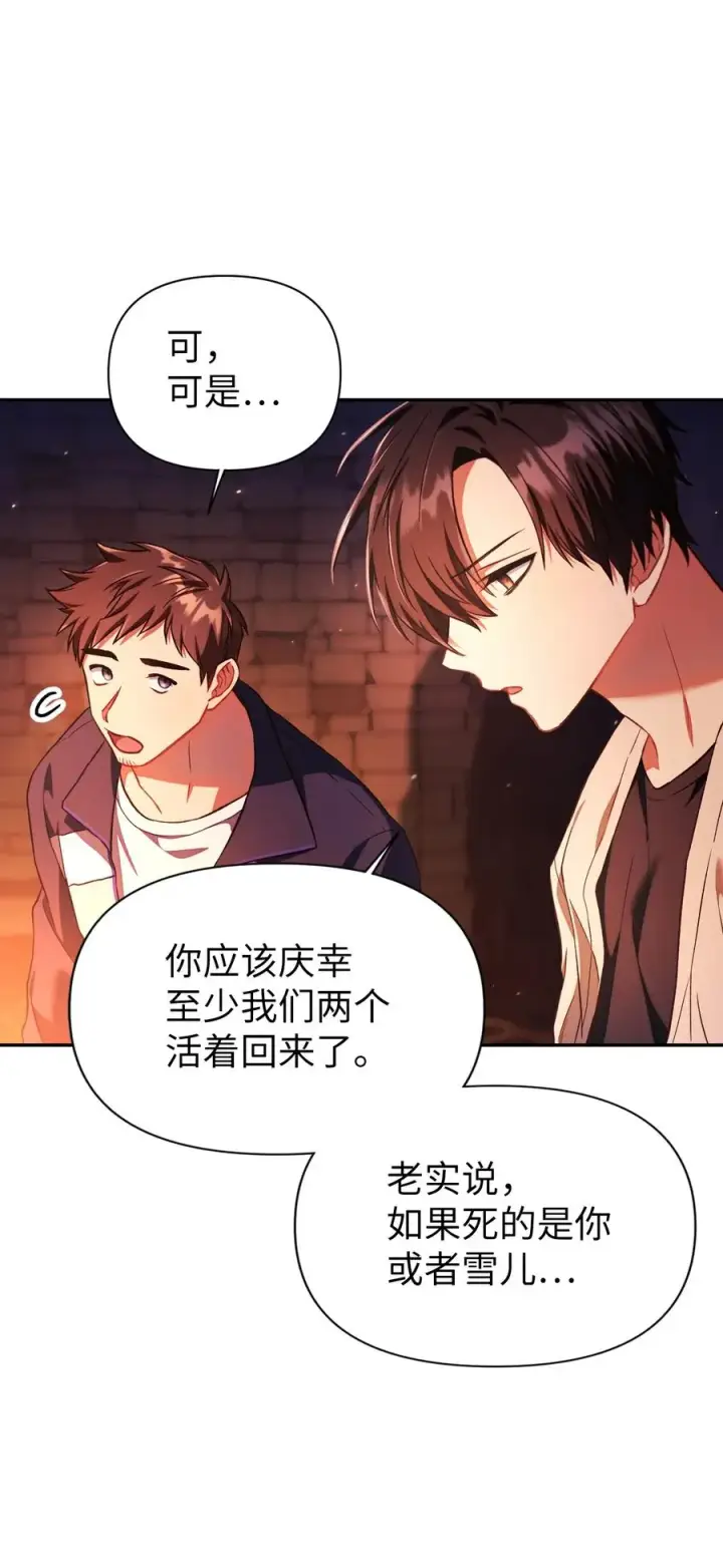 漫画《当反派拥有了全知属性》015 抛弃人性第72张图