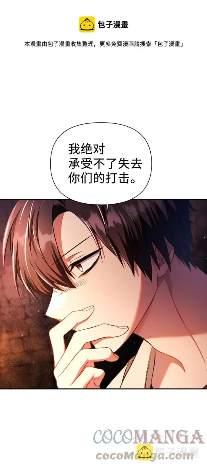 漫画《当反派拥有了全知属性》015 抛弃人性第73张图