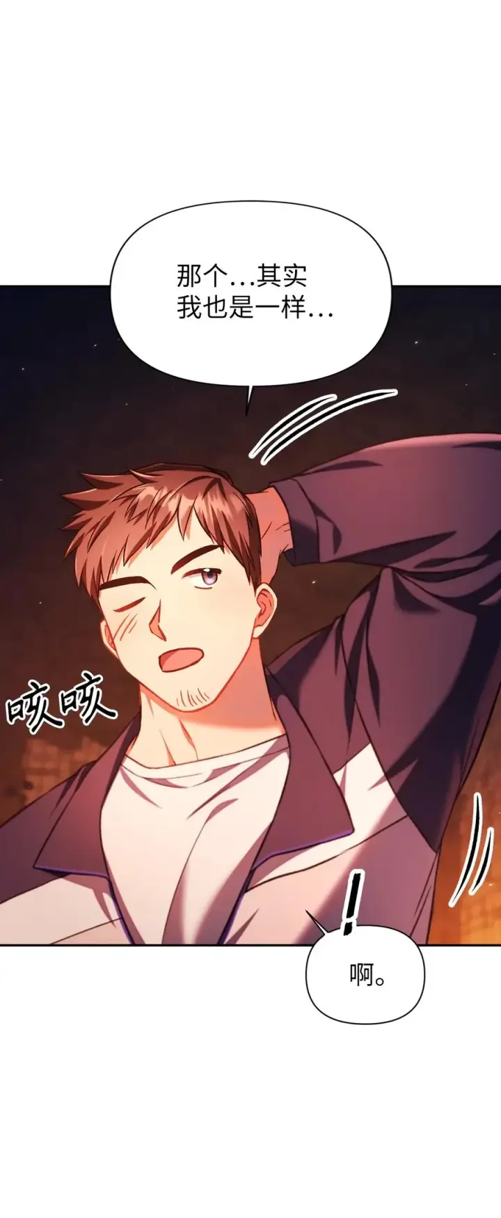 漫画《当反派拥有了全知属性》015 抛弃人性第75张图