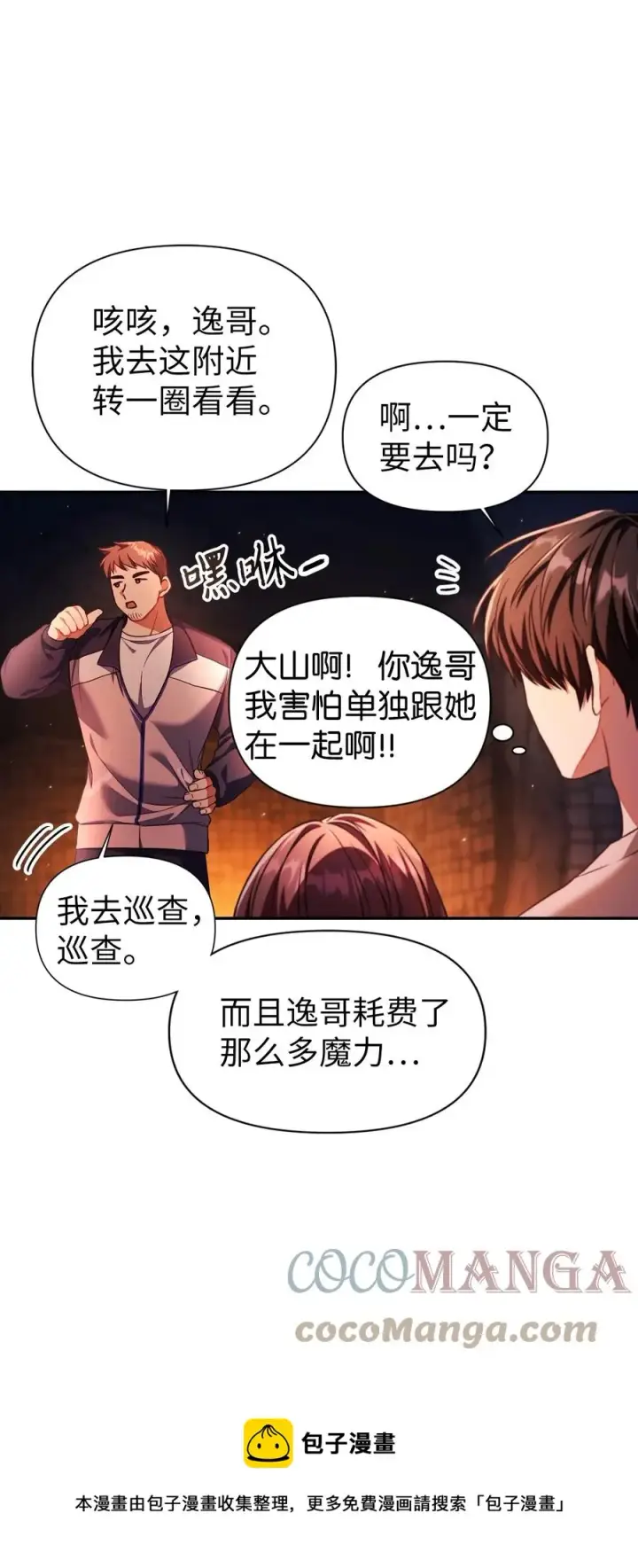 漫画《当反派拥有了全知属性》015 抛弃人性第77张图