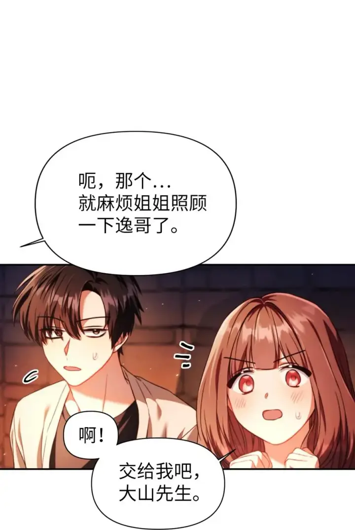 漫画《当反派拥有了全知属性》015 抛弃人性第78张图