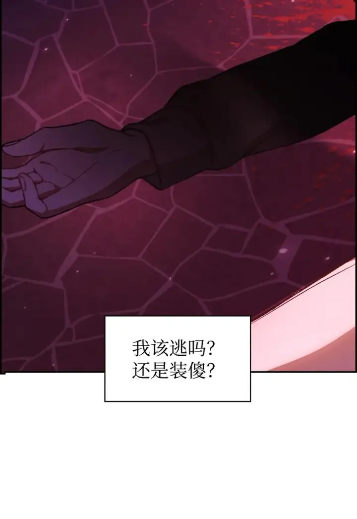 漫画《当反派拥有了全知属性》015 抛弃人性第8张图