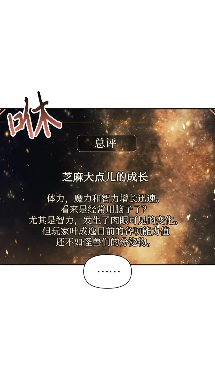 漫画《当反派拥有了全知属性》015 抛弃人性第84张图