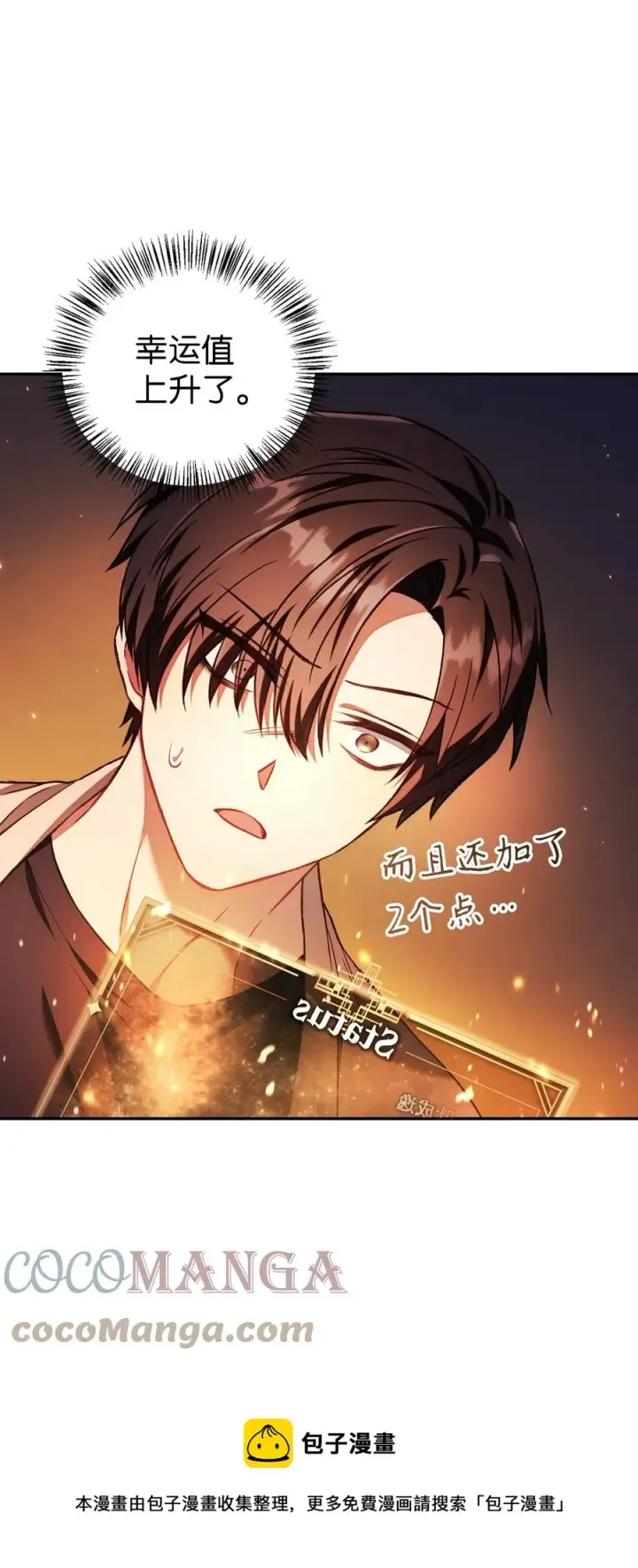 漫画《当反派拥有了全知属性》015 抛弃人性第85张图