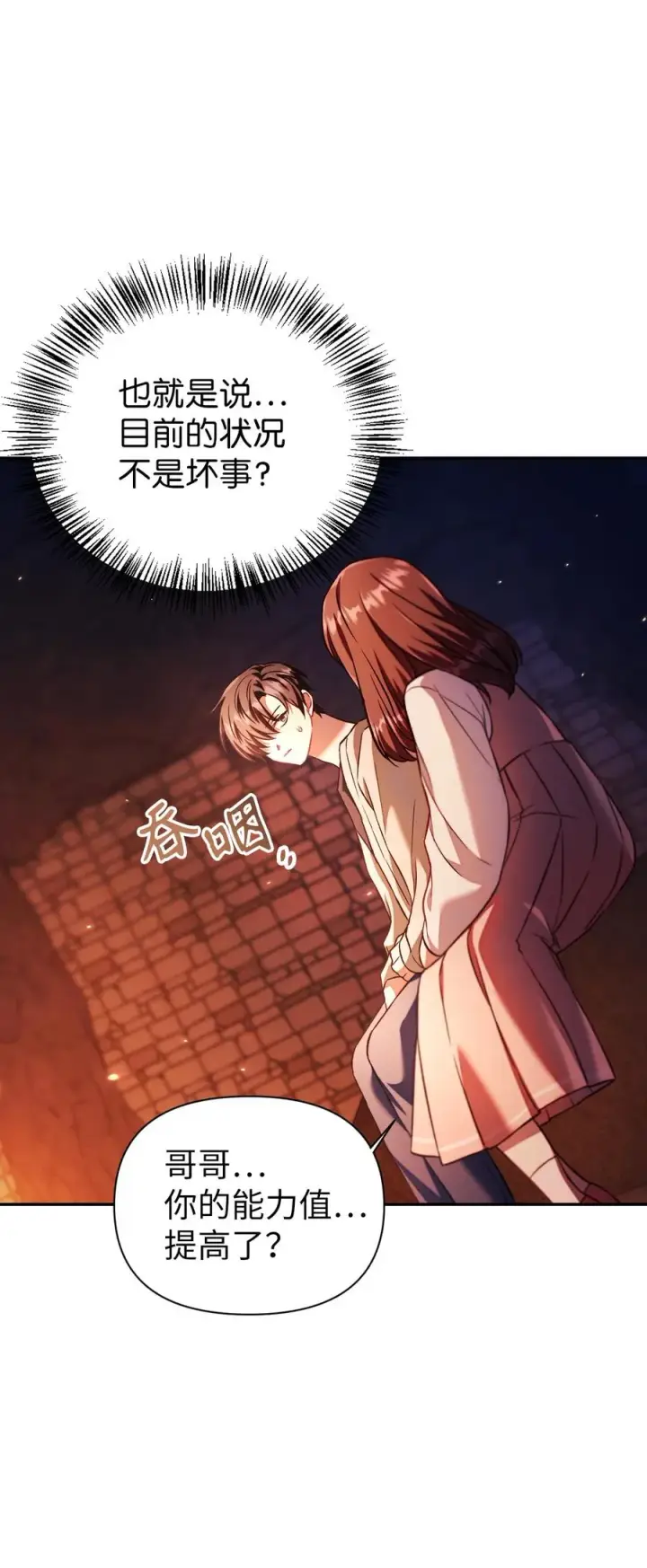漫画《当反派拥有了全知属性》015 抛弃人性第86张图