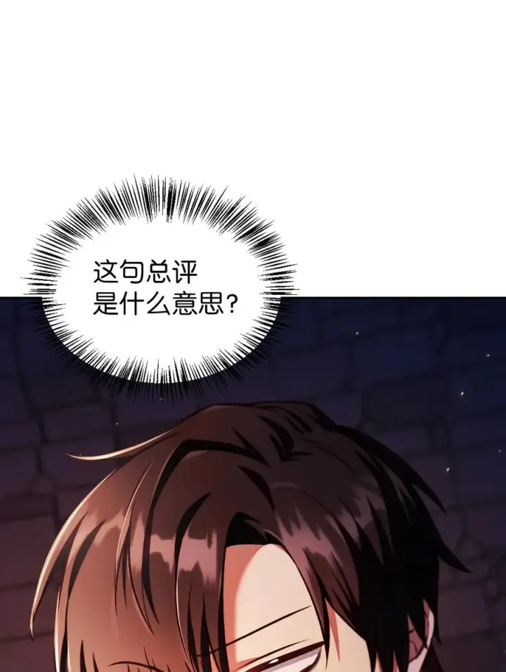 漫画《当反派拥有了全知属性》015 抛弃人性第90张图