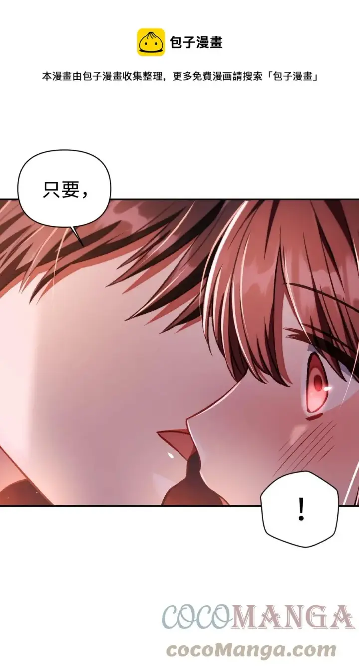 漫画《当反派拥有了全知属性》015 抛弃人性第97张图