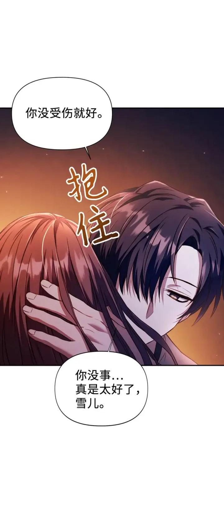 漫画《当反派拥有了全知属性》015 抛弃人性第98张图
