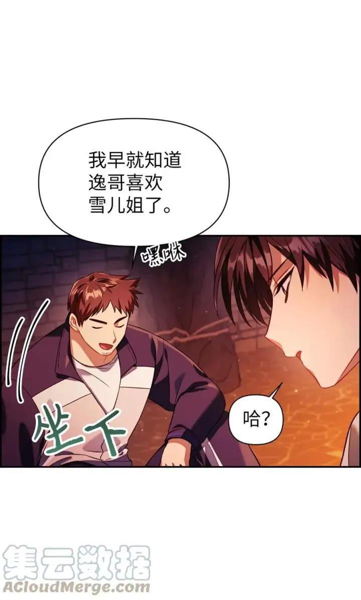 漫画《当反派拥有了全知属性》016 毛骨悚然的家伙第10张图