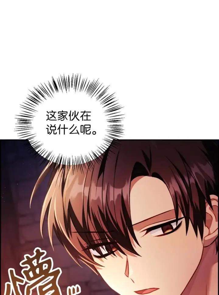 漫画《当反派拥有了全知属性》016 毛骨悚然的家伙第11张图