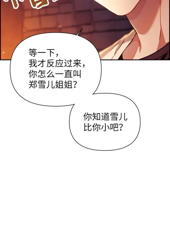 漫画《当反派拥有了全知属性》016 毛骨悚然的家伙第12张图