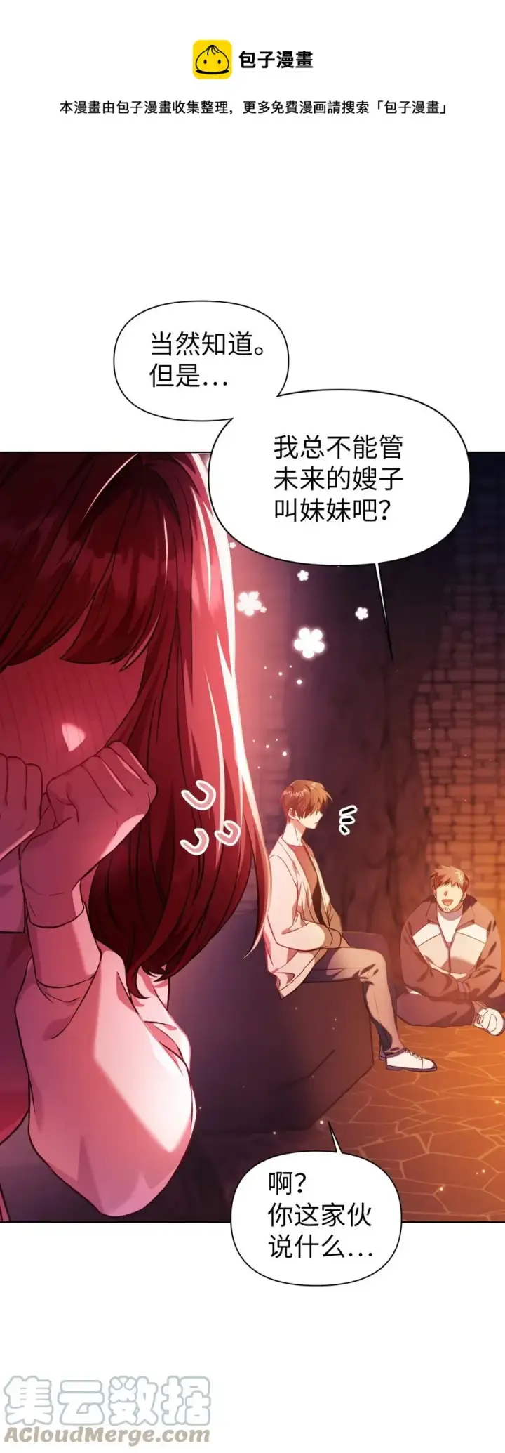 漫画《当反派拥有了全知属性》016 毛骨悚然的家伙第13张图