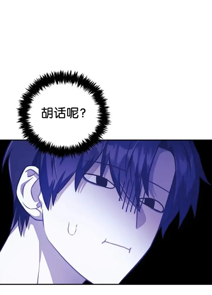漫画《当反派拥有了全知属性》016 毛骨悚然的家伙第14张图