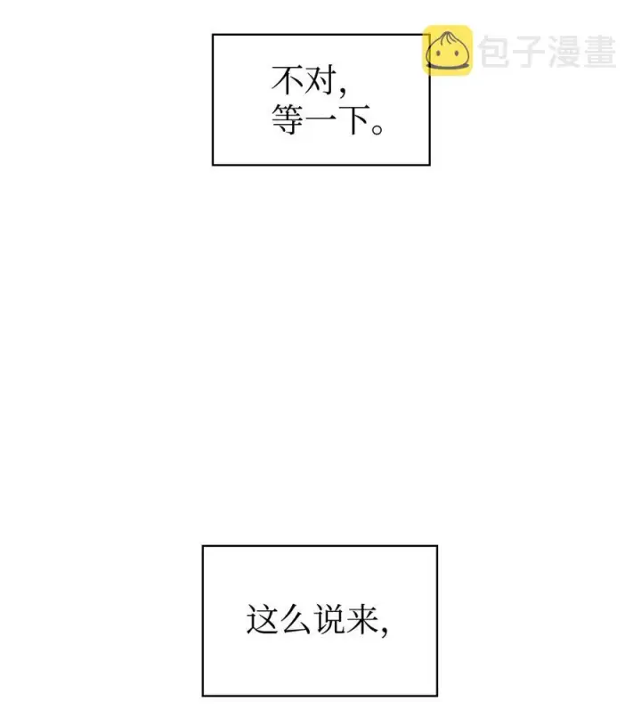 漫画《当反派拥有了全知属性》016 毛骨悚然的家伙第15张图