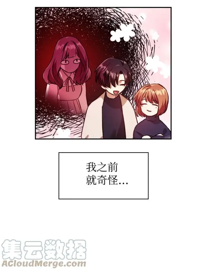 漫画《当反派拥有了全知属性》016 毛骨悚然的家伙第16张图