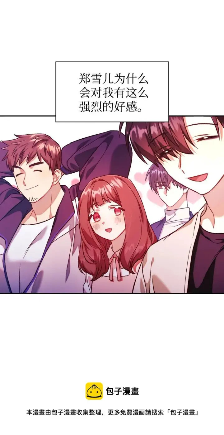 漫画《当反派拥有了全知属性》016 毛骨悚然的家伙第17张图