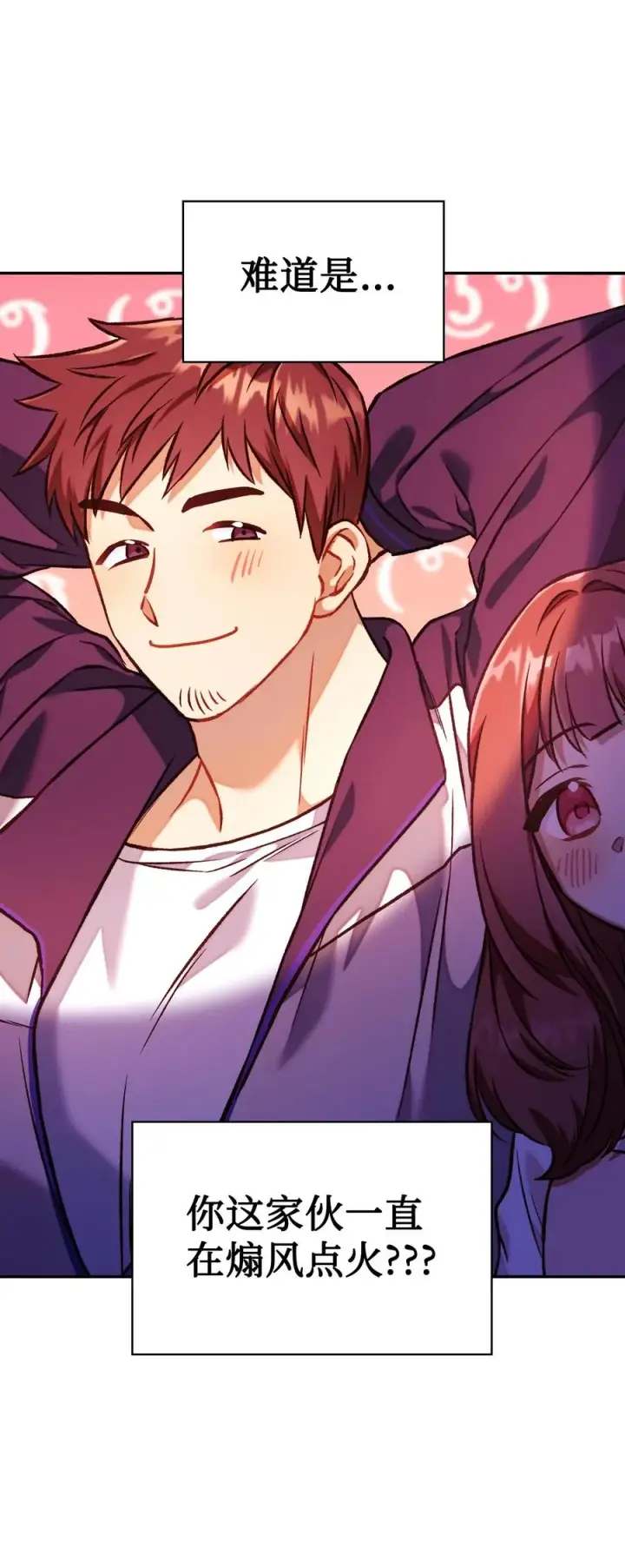 漫画《当反派拥有了全知属性》016 毛骨悚然的家伙第18张图