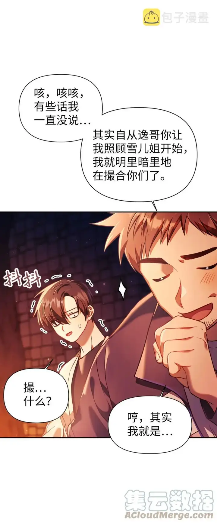 漫画《当反派拥有了全知属性》016 毛骨悚然的家伙第19张图