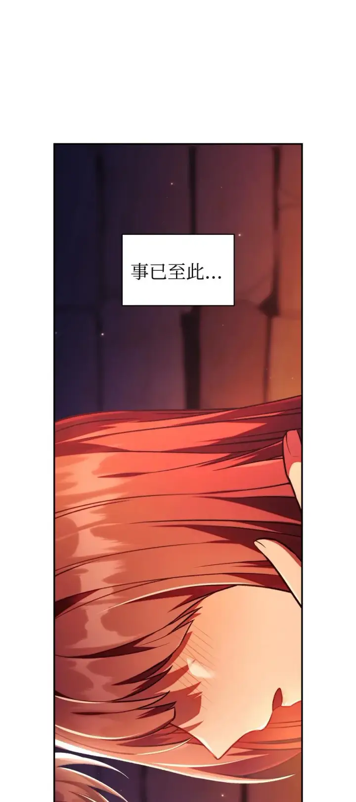 漫画《当反派拥有了全知属性》016 毛骨悚然的家伙第2张图