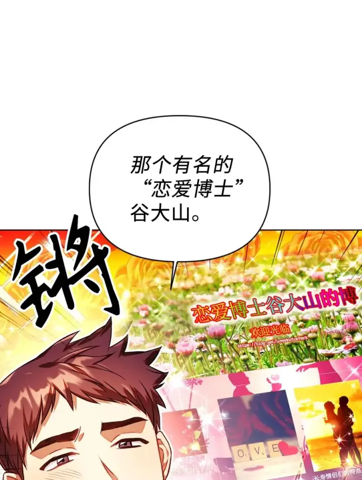 漫画《当反派拥有了全知属性》016 毛骨悚然的家伙第20张图
