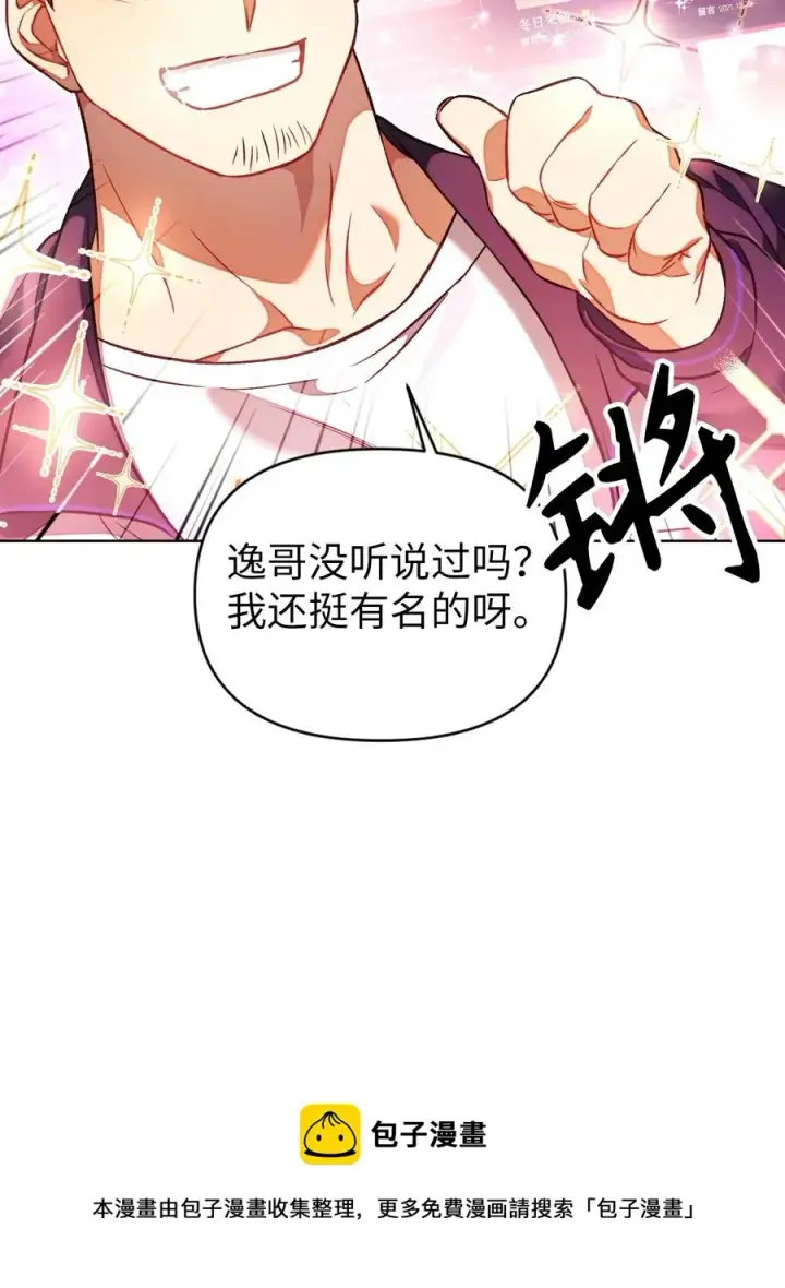 漫画《当反派拥有了全知属性》016 毛骨悚然的家伙第21张图