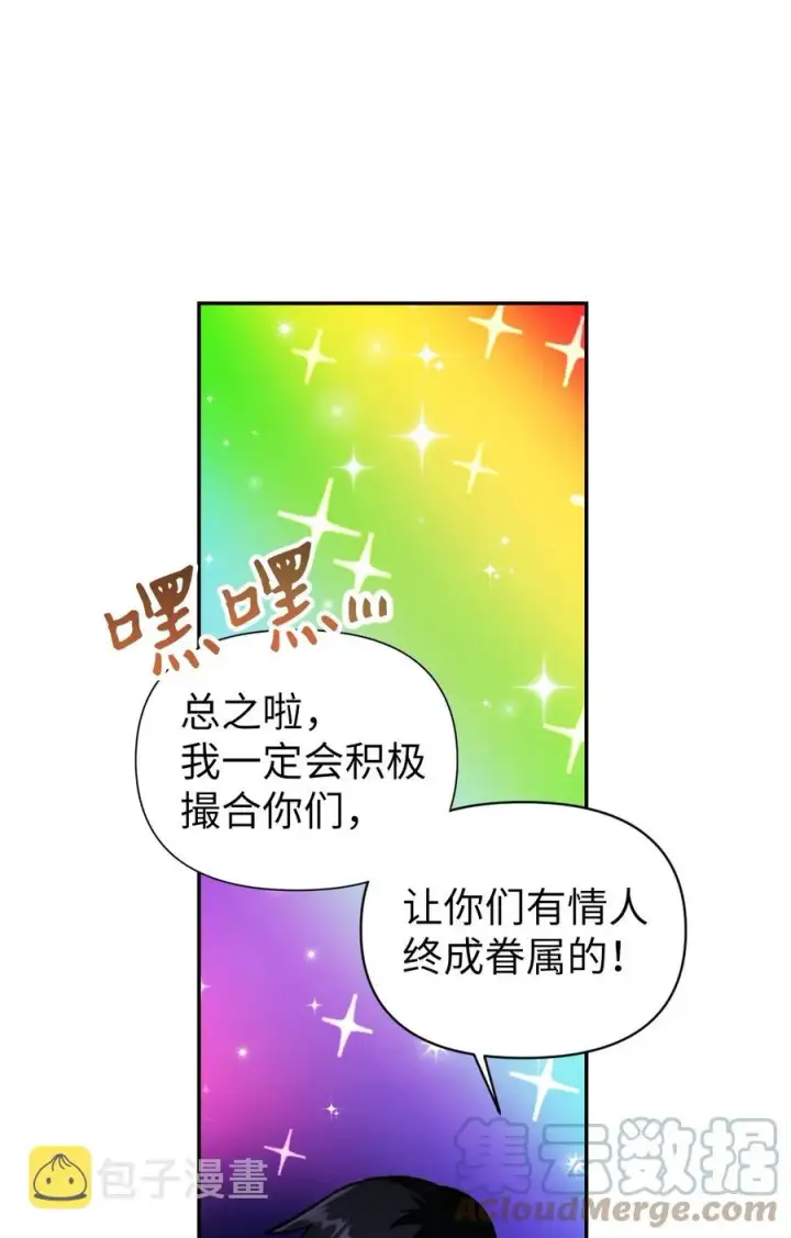 漫画《当反派拥有了全知属性》016 毛骨悚然的家伙第22张图