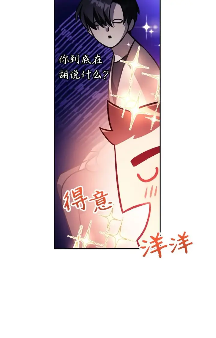 漫画《当反派拥有了全知属性》016 毛骨悚然的家伙第23张图
