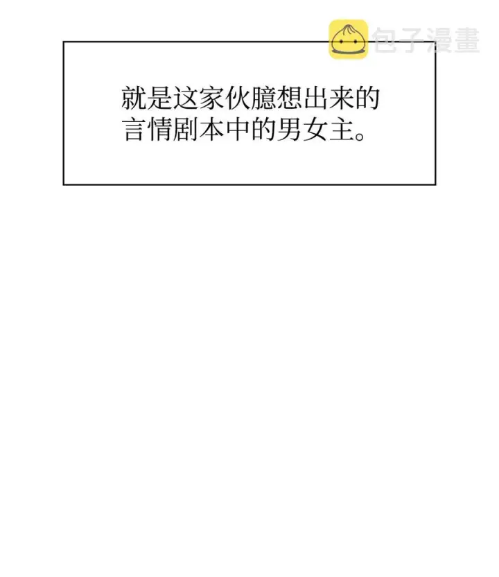 漫画《当反派拥有了全知属性》016 毛骨悚然的家伙第27张图