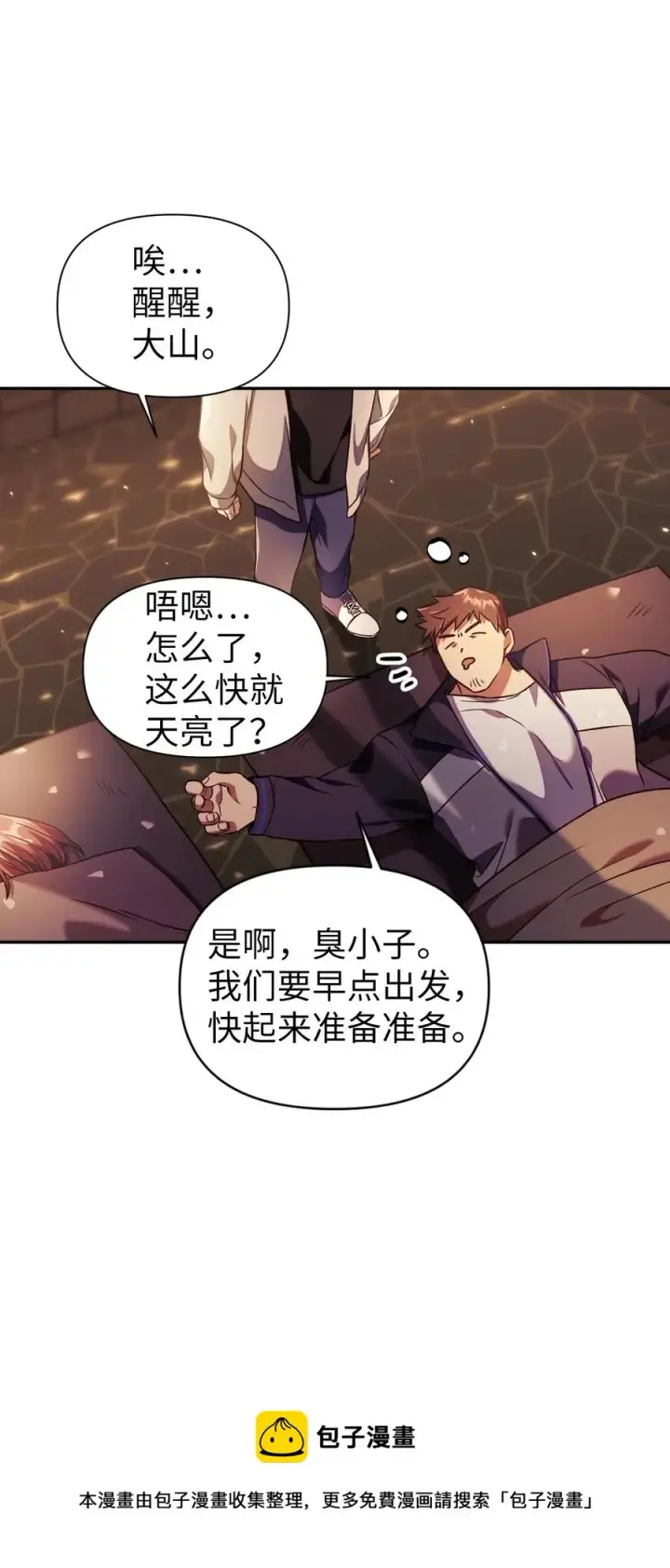 漫画《当反派拥有了全知属性》016 毛骨悚然的家伙第33张图