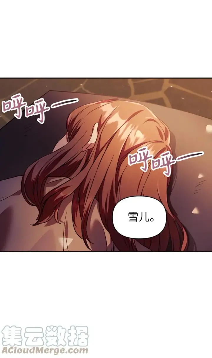 漫画《当反派拥有了全知属性》016 毛骨悚然的家伙第34张图
