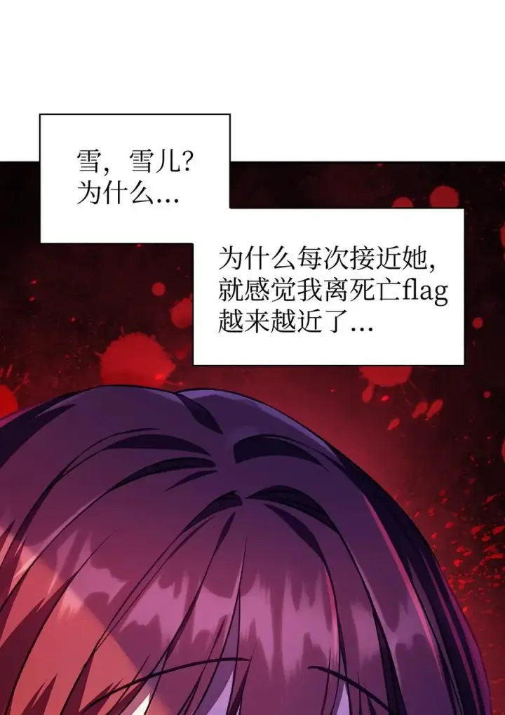漫画《当反派拥有了全知属性》016 毛骨悚然的家伙第39张图