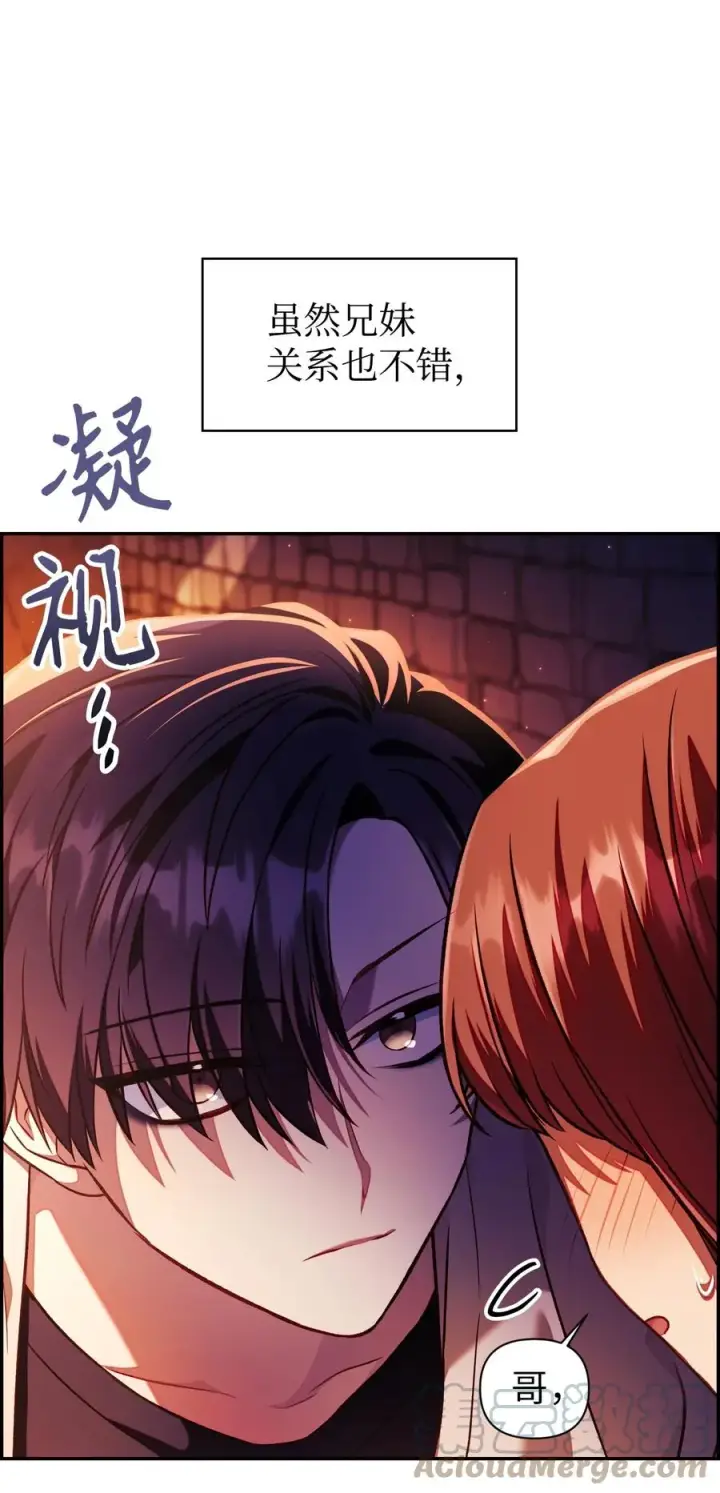 漫画《当反派拥有了全知属性》016 毛骨悚然的家伙第4张图