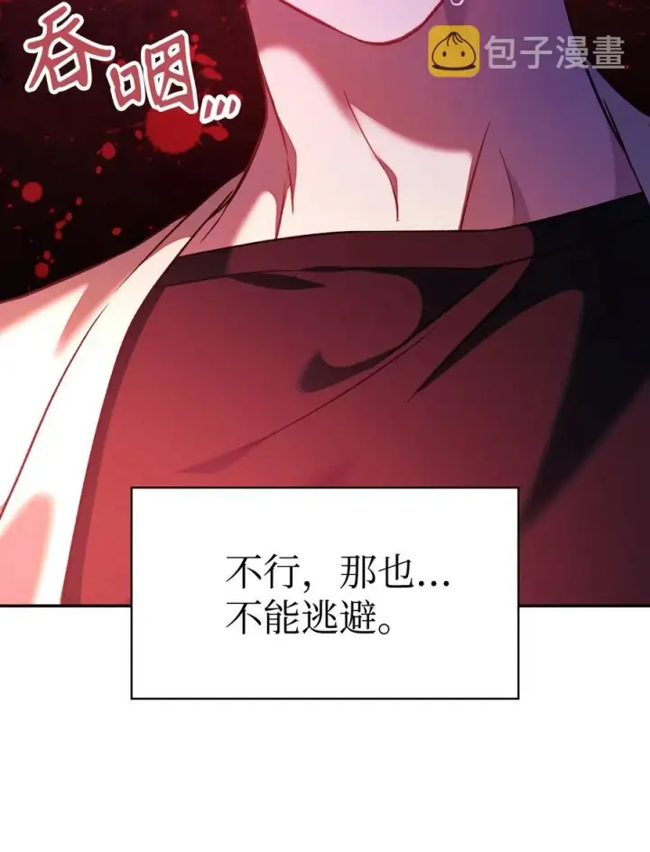 漫画《当反派拥有了全知属性》016 毛骨悚然的家伙第42张图