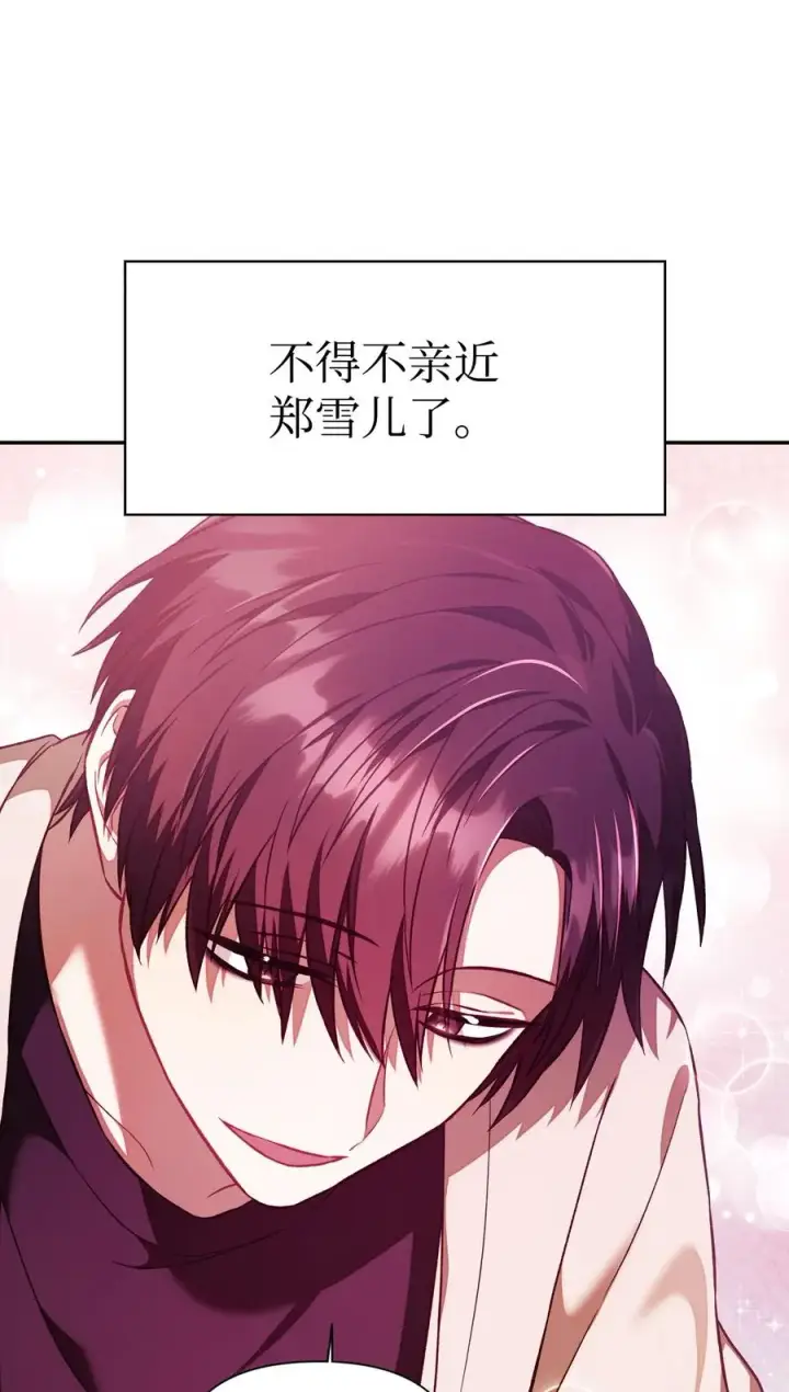 漫画《当反派拥有了全知属性》016 毛骨悚然的家伙第44张图