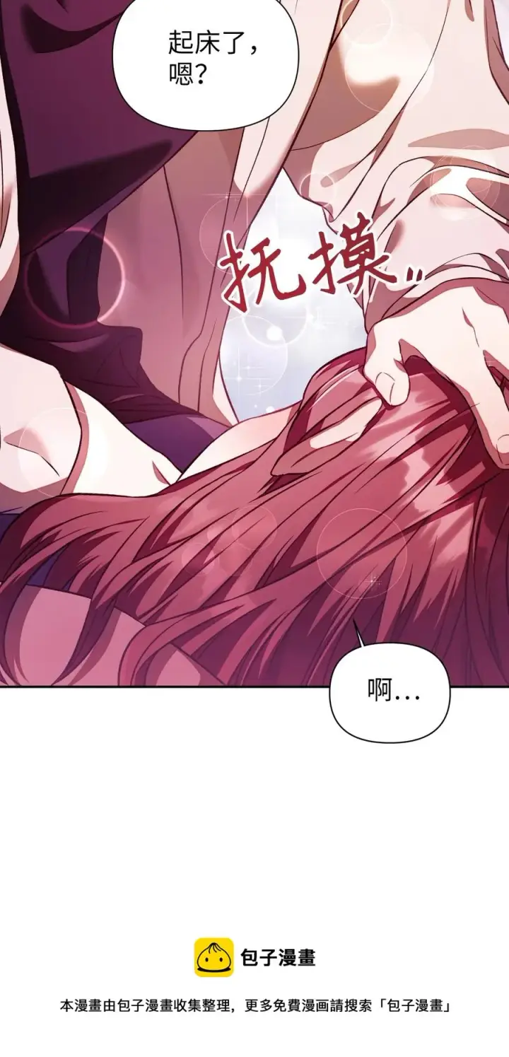 漫画《当反派拥有了全知属性》016 毛骨悚然的家伙第45张图