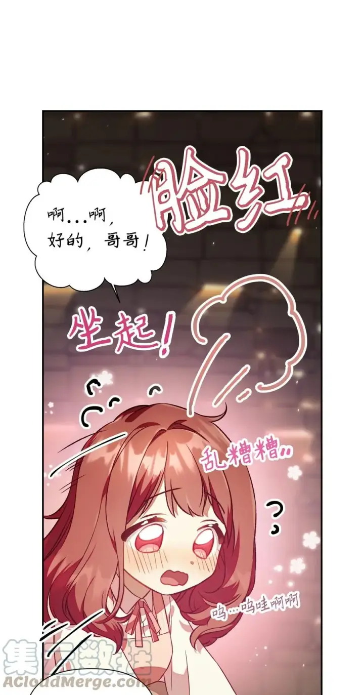 漫画《当反派拥有了全知属性》016 毛骨悚然的家伙第46张图