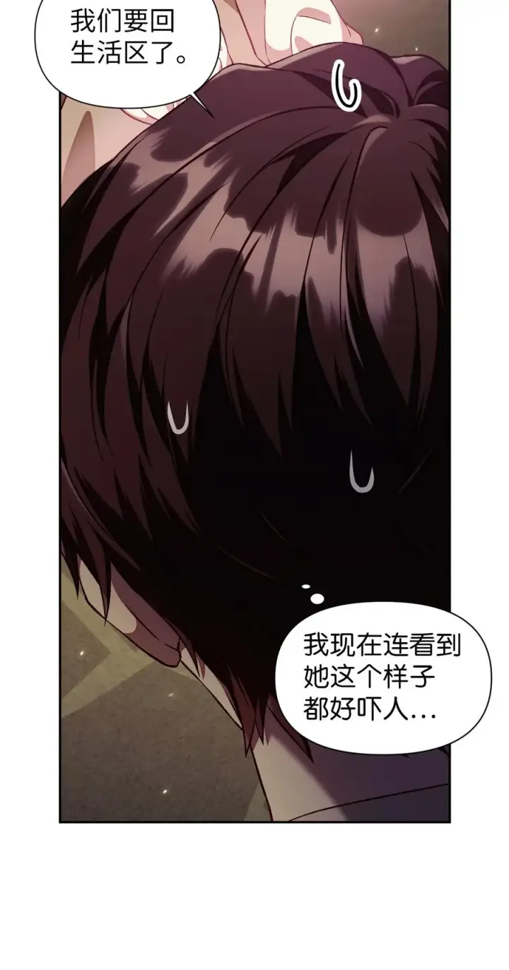漫画《当反派拥有了全知属性》016 毛骨悚然的家伙第47张图