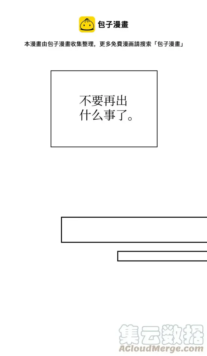 漫画《当反派拥有了全知属性》016 毛骨悚然的家伙第49张图