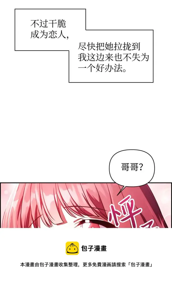 漫画《当反派拥有了全知属性》016 毛骨悚然的家伙第5张图