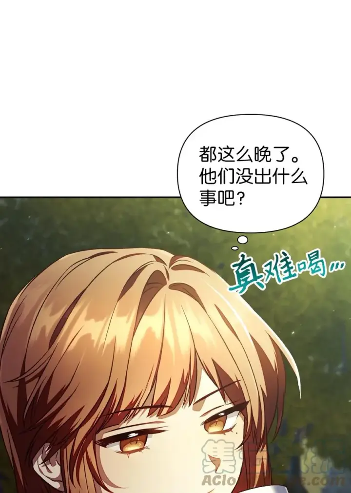 漫画《当反派拥有了全知属性》016 毛骨悚然的家伙第52张图
