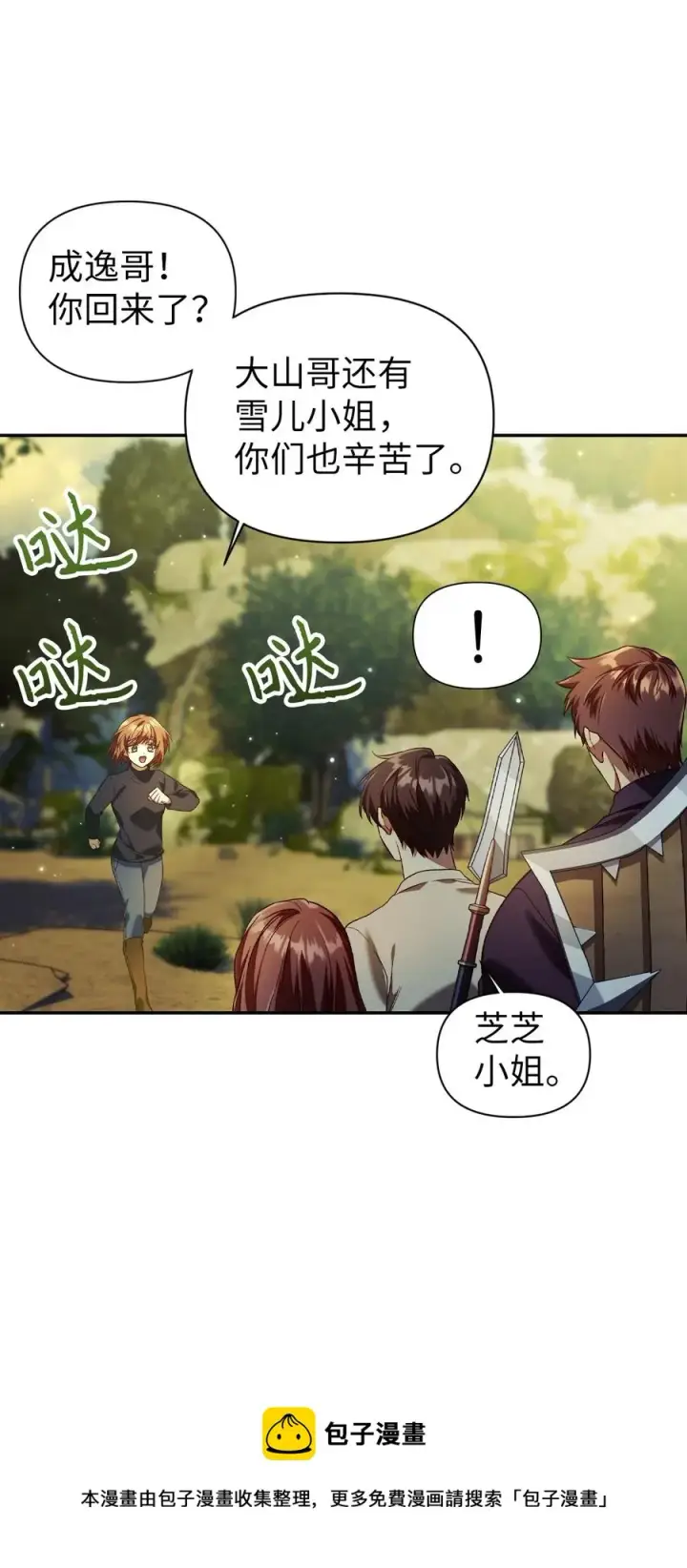 漫画《当反派拥有了全知属性》016 毛骨悚然的家伙第57张图