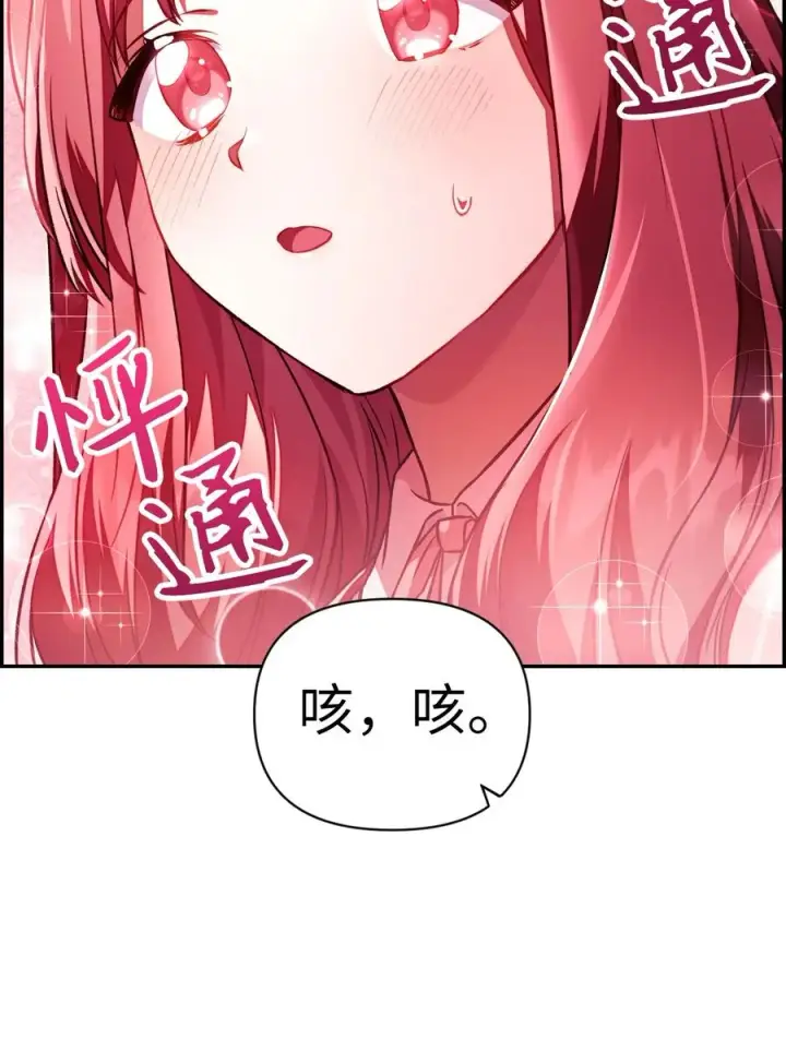 漫画《当反派拥有了全知属性》016 毛骨悚然的家伙第6张图