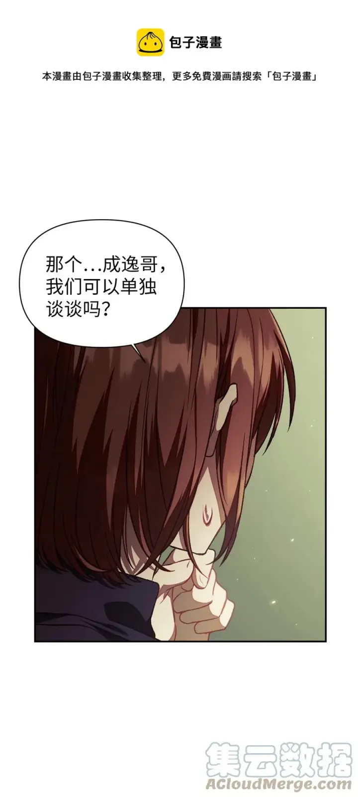 漫画《当反派拥有了全知属性》016 毛骨悚然的家伙第61张图