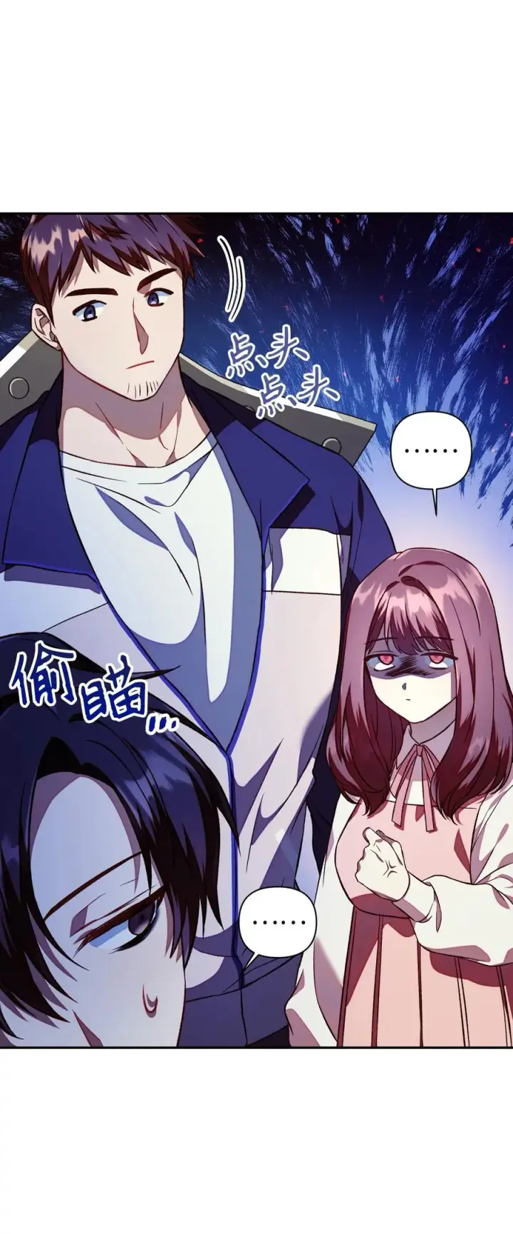 漫画《当反派拥有了全知属性》016 毛骨悚然的家伙第63张图