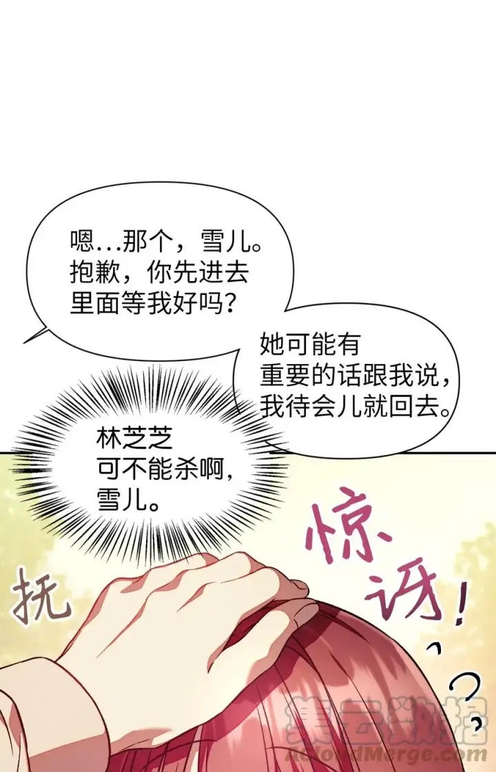 漫画《当反派拥有了全知属性》016 毛骨悚然的家伙第64张图
