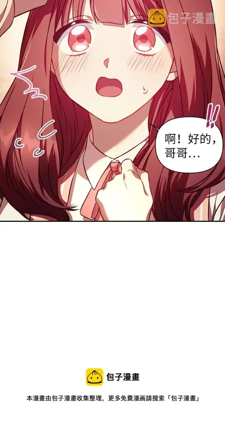 漫画《当反派拥有了全知属性》016 毛骨悚然的家伙第65张图
