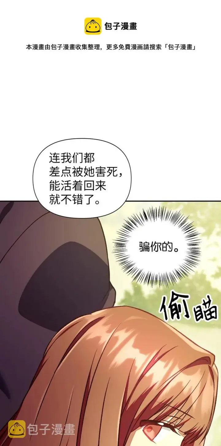 漫画《当反派拥有了全知属性》016 毛骨悚然的家伙第69张图