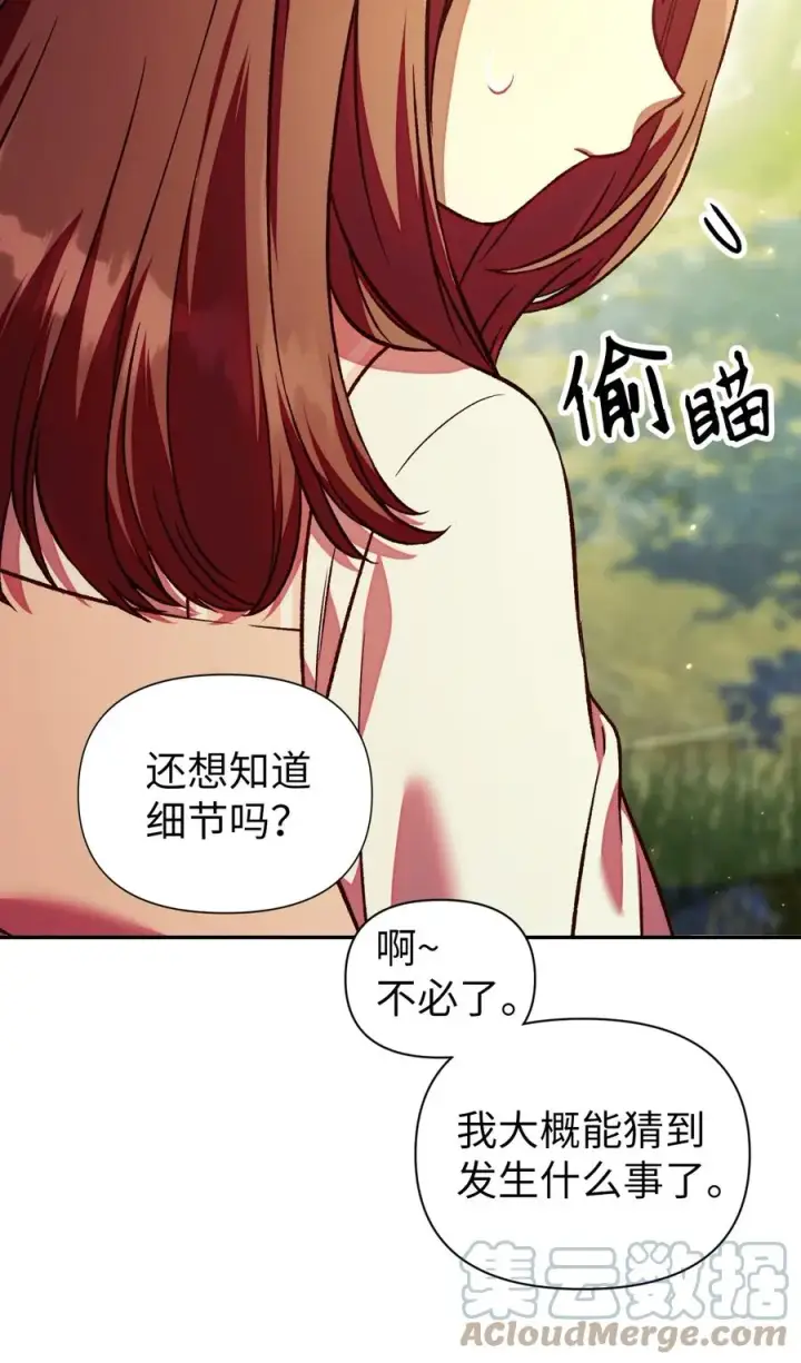 漫画《当反派拥有了全知属性》016 毛骨悚然的家伙第70张图