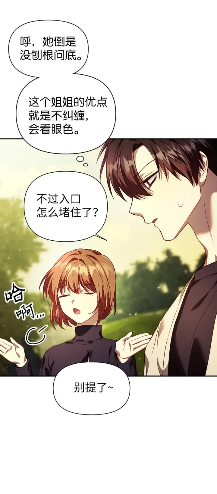 漫画《当反派拥有了全知属性》016 毛骨悚然的家伙第71张图