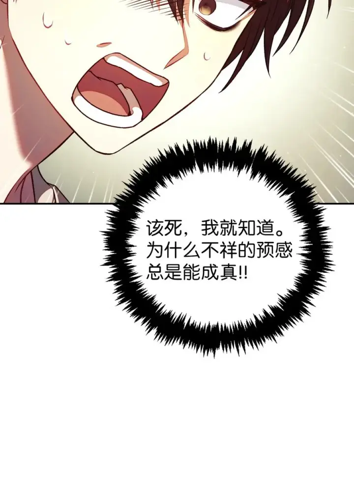 漫画《当反派拥有了全知属性》016 毛骨悚然的家伙第74张图